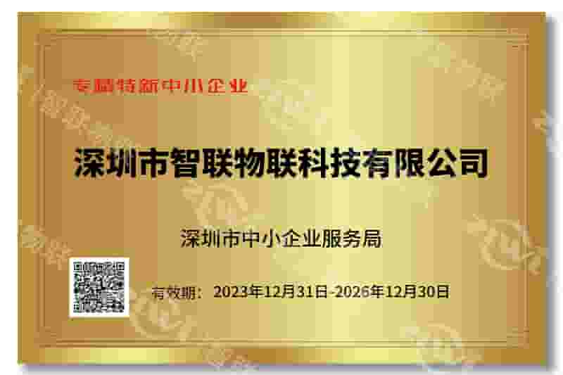 银河集团官网专精特新证书